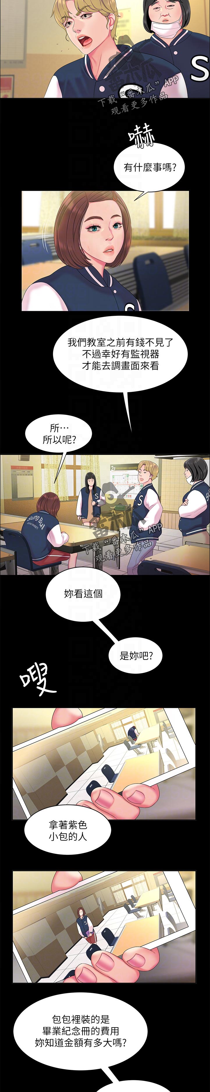 外卖应召漫画,第65章：欺骗2图