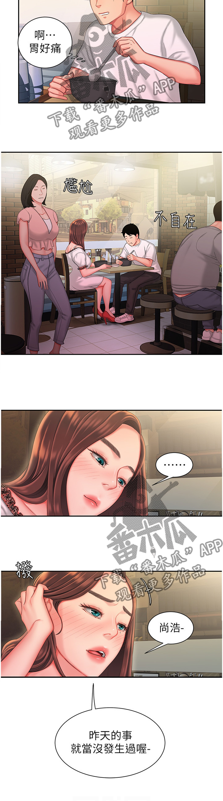 外卖应召漫画,第42章：不要声张1图