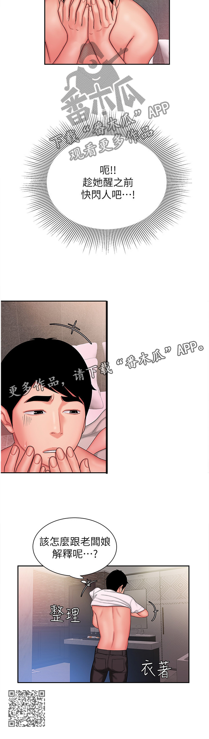 外卖应召漫画,第41章：快走2图