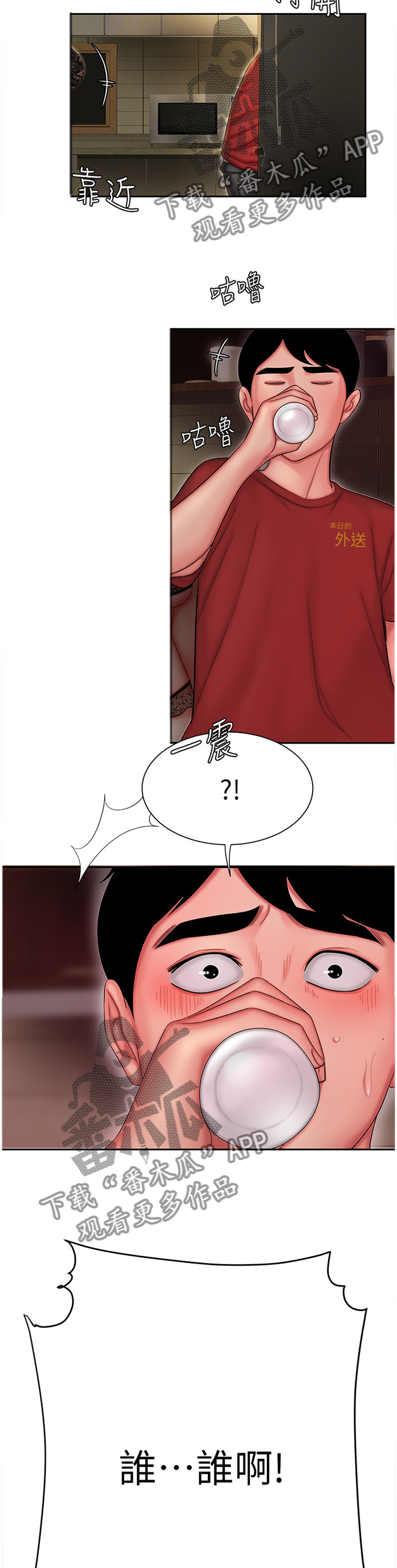 外卖应召漫画,第38章：唱歌3图