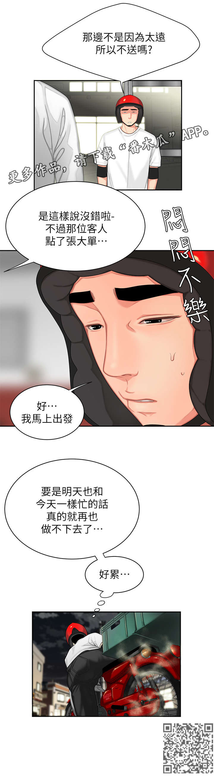 外卖应召漫画,第7章：计划4图