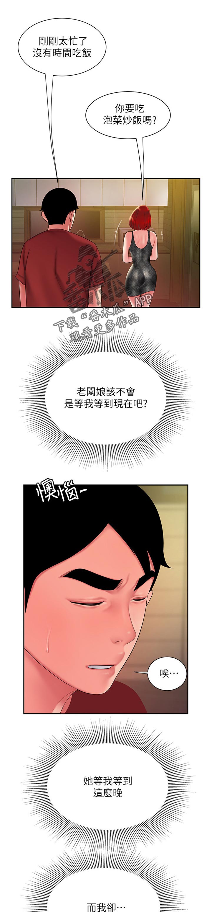 外卖应召漫画,第54章：亏待2图