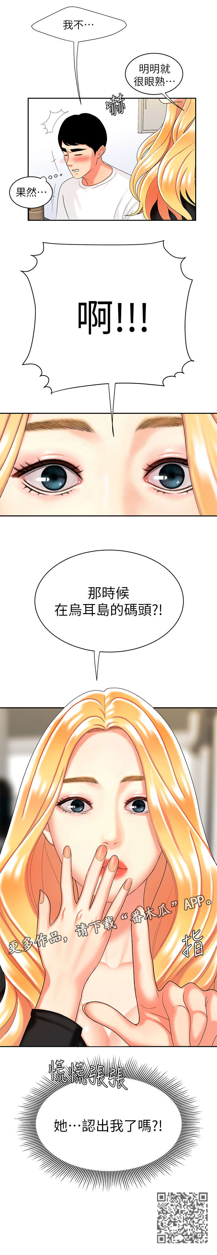 外卖应召漫画,第18章：高利贷1图