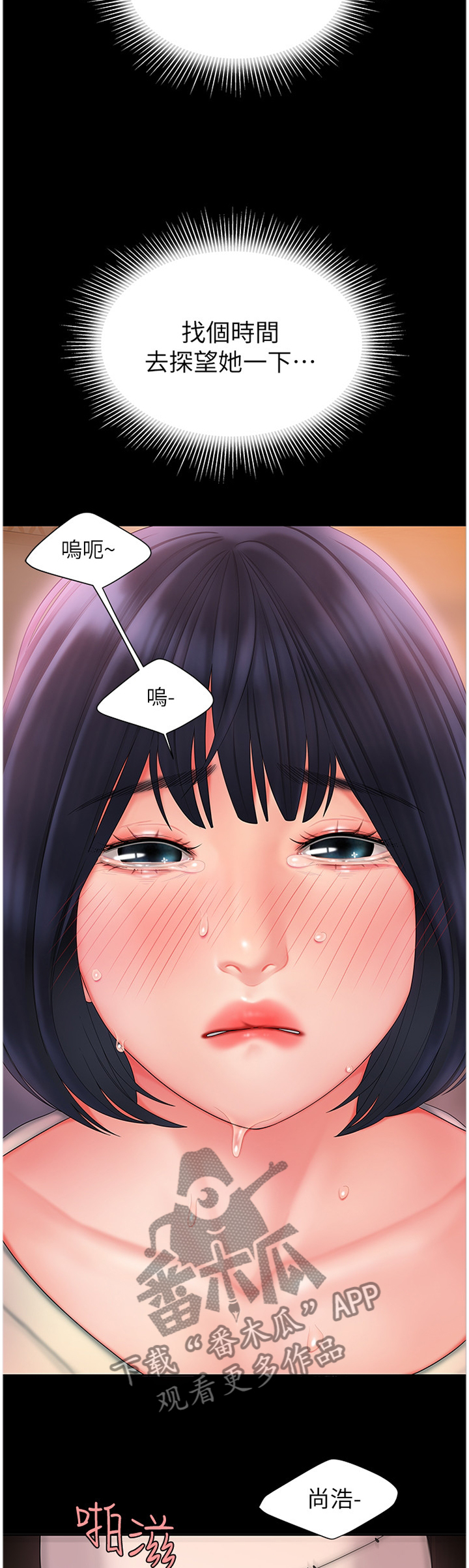 外卖应召漫画,第28章：应征4图