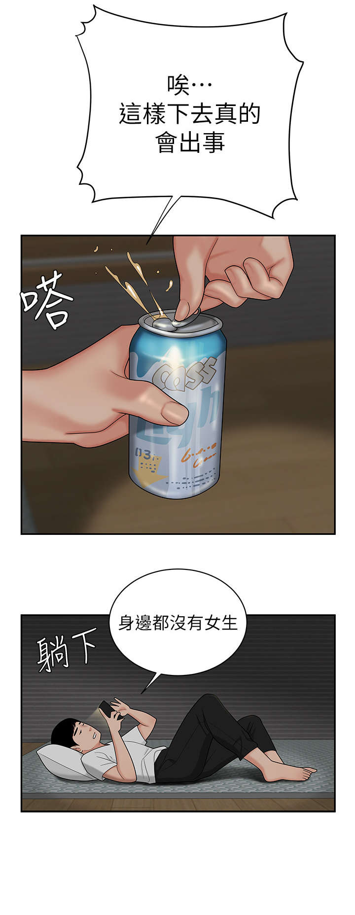 外卖应召漫画,第2章：辞职1图