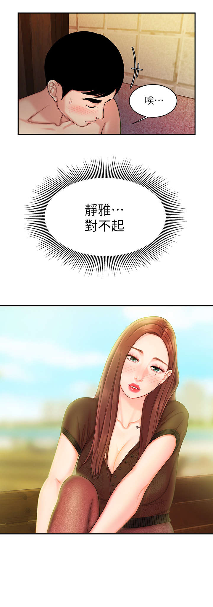 外卖应召漫画,第24章：最后一趟外卖!1图