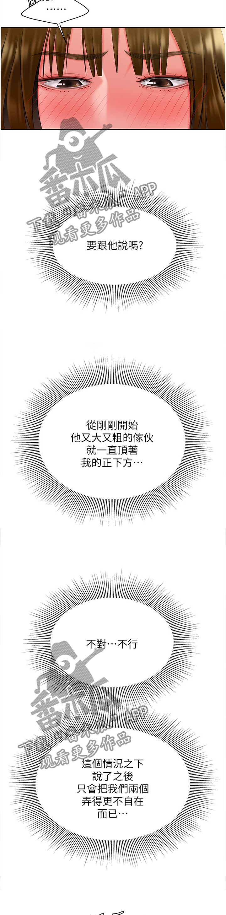 外卖应召漫画,第46章：掩人耳目5图