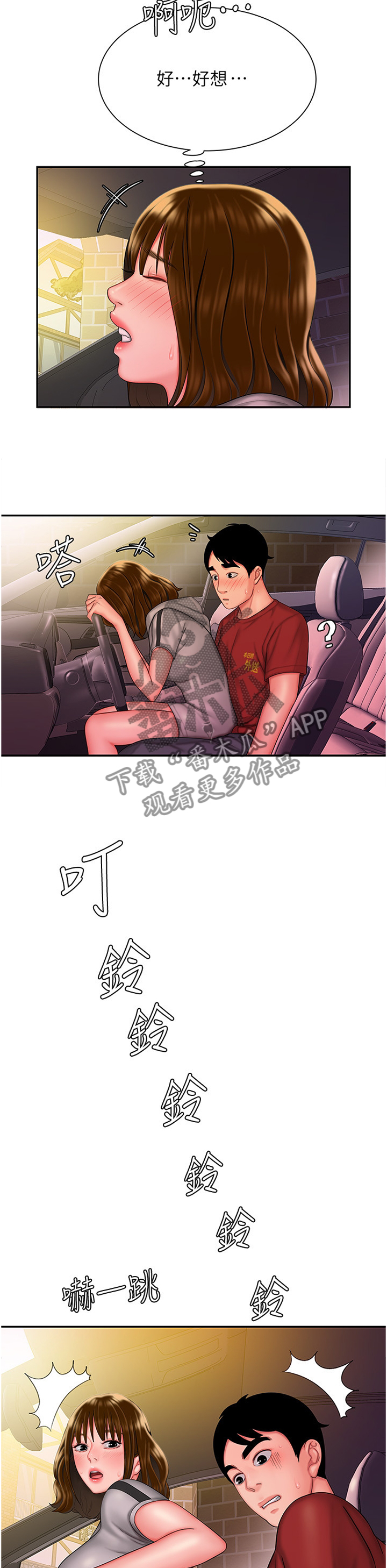 外卖应召漫画,第46章：掩人耳目1图