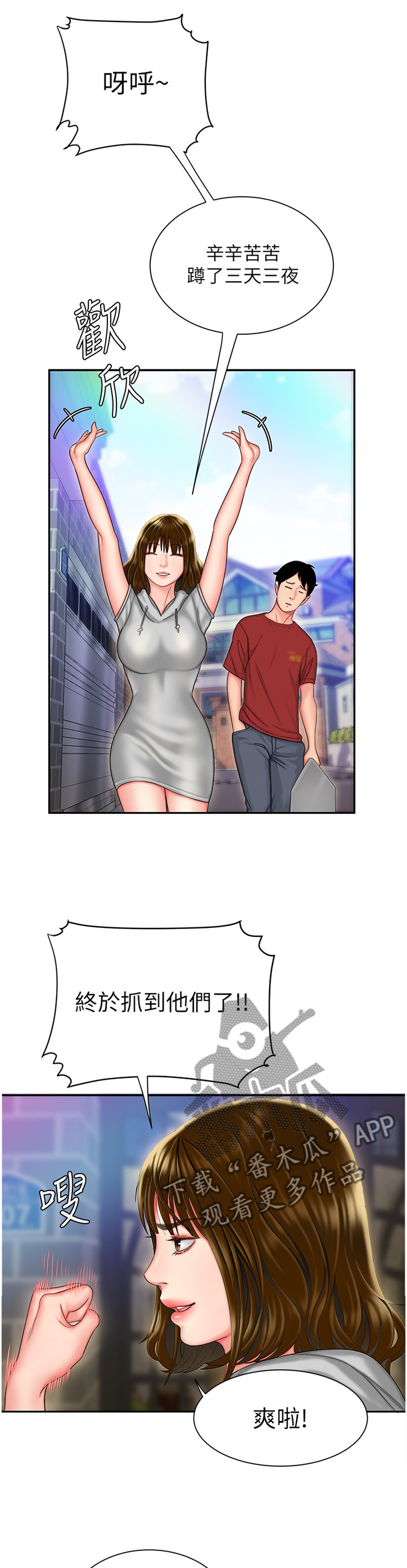 外卖应召漫画,第47章：请客5图