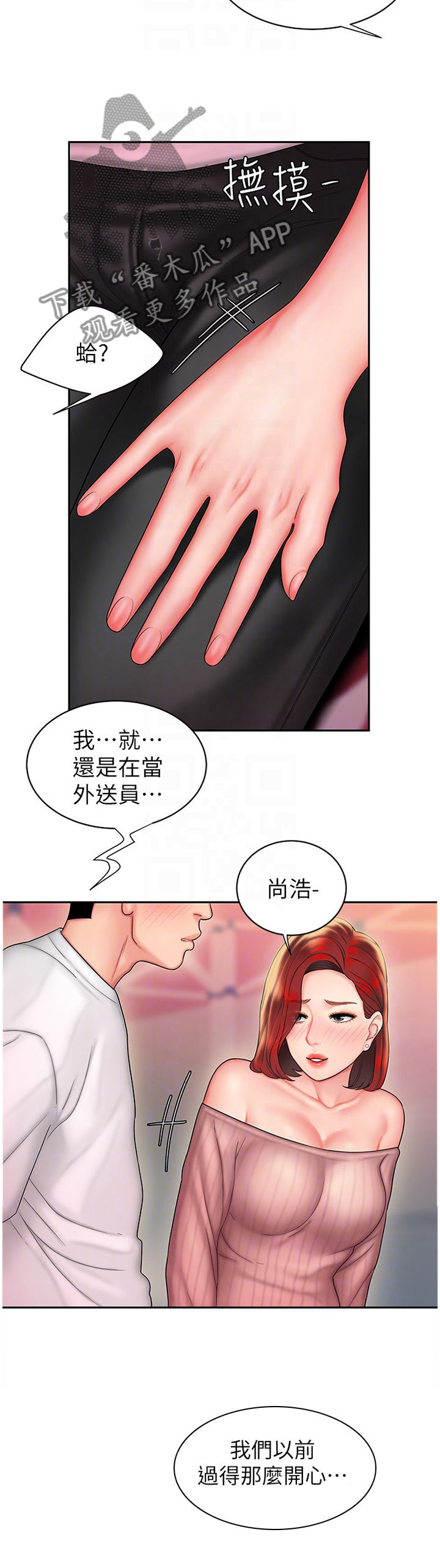 外卖应召漫画,第33章：你可以回来吗4图