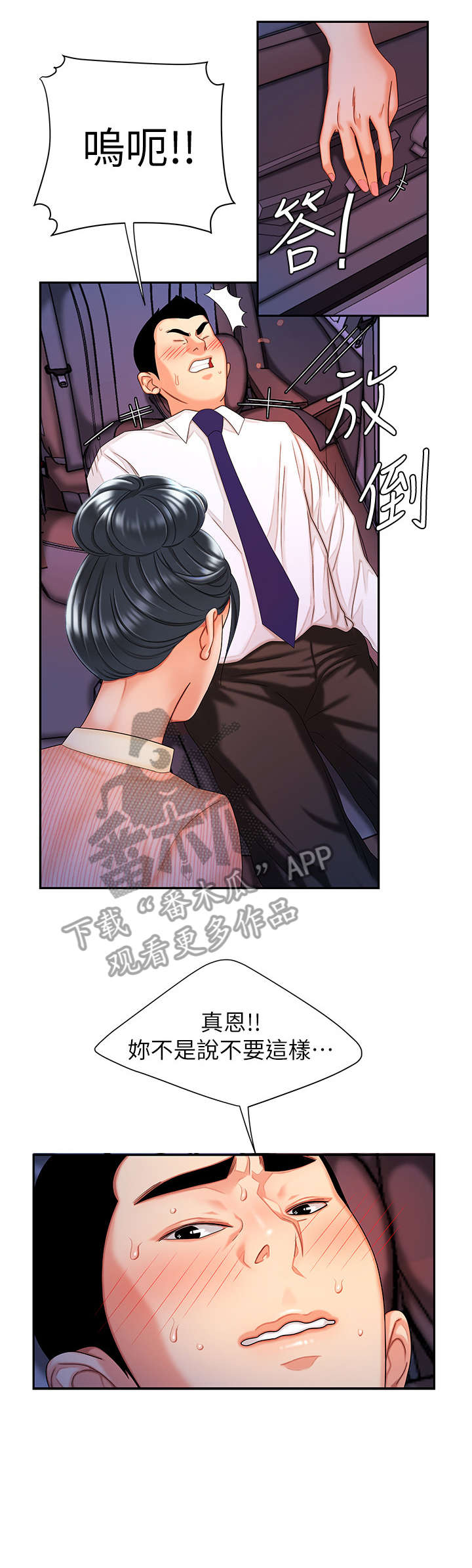 外卖应召漫画,第14章：丰富4图