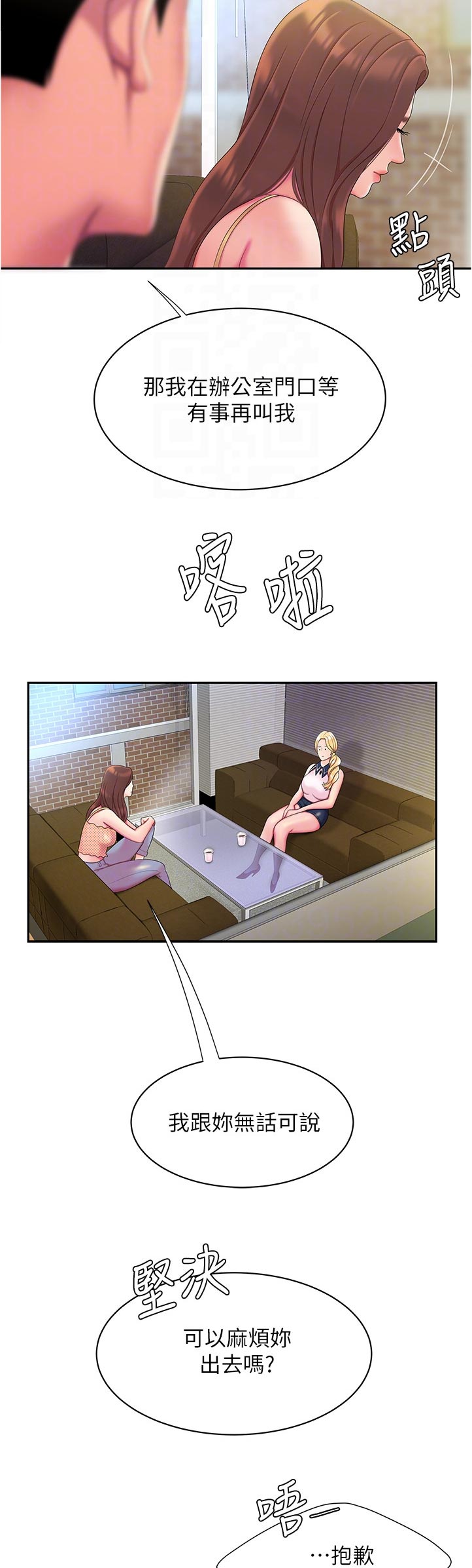 外卖应召漫画,第66章：道歉3图