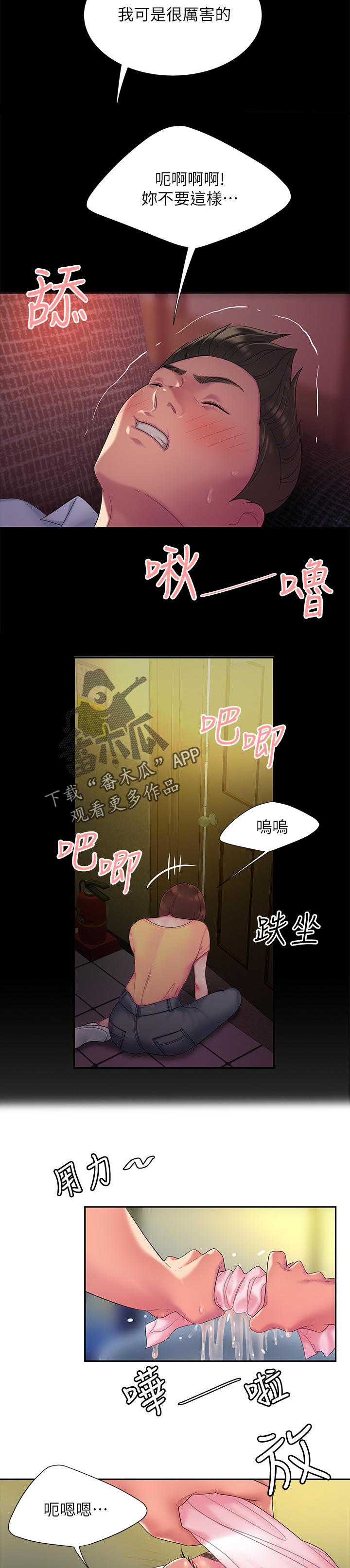 外卖应召漫画,第57章：生病5图