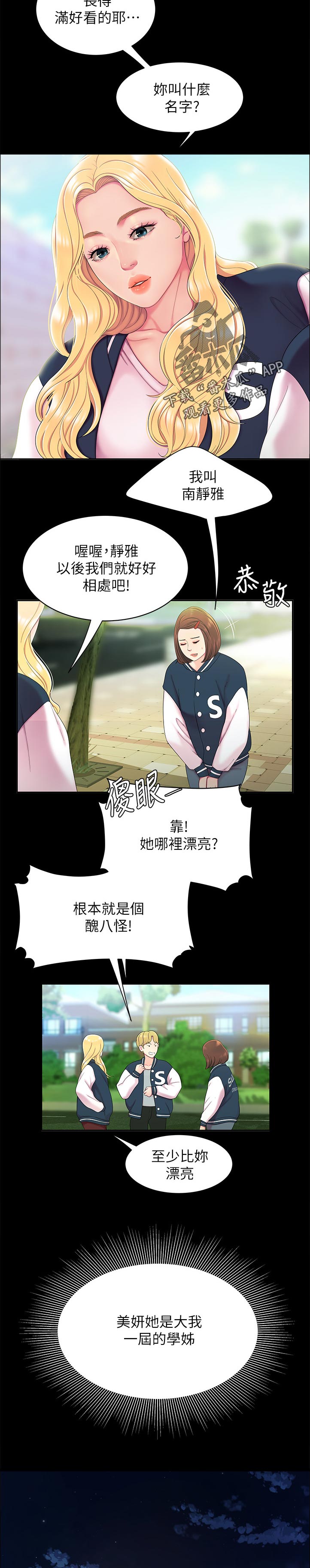 外卖应召漫画,第64章：帮忙3图