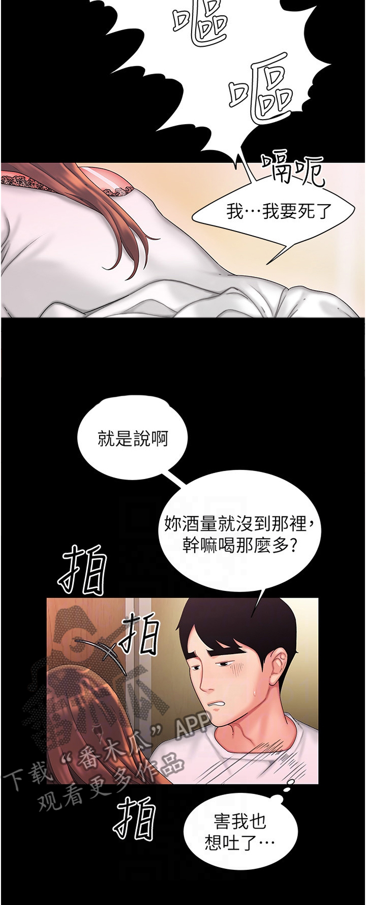 外卖应召漫画,第40章：回忆4图