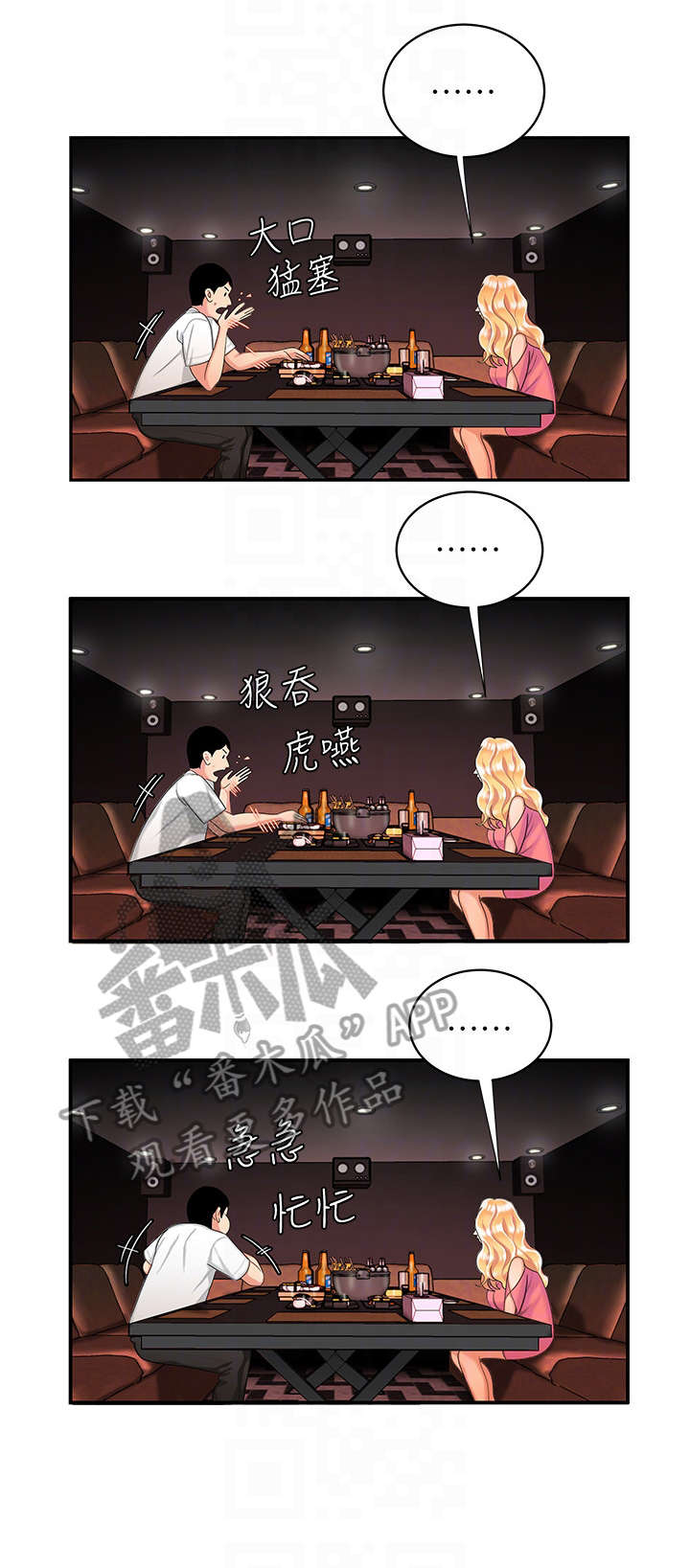 外卖应召漫画,第21章：唱歌2图