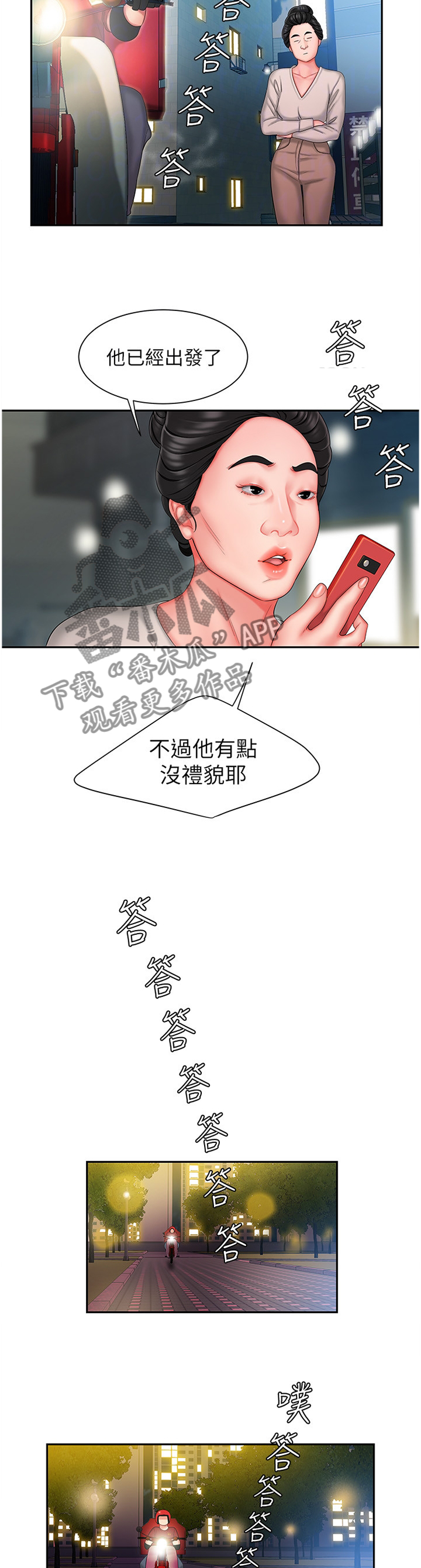外卖应召漫画,第43章：骗人4图