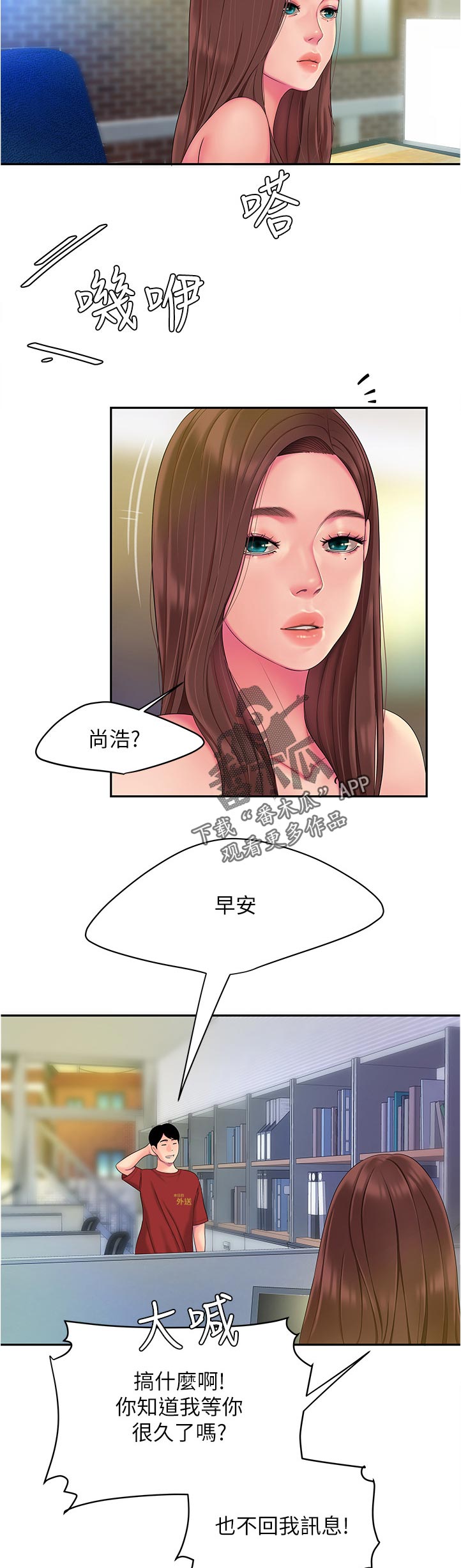 外卖应召漫画,第63章：请多指教3图