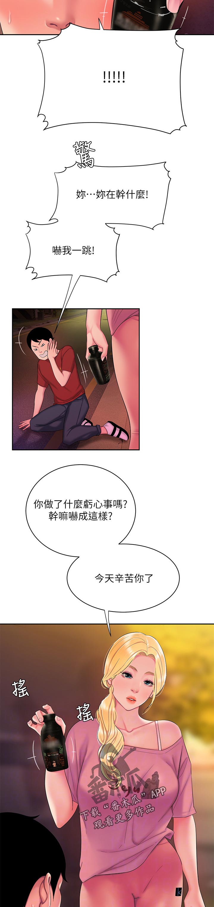 外卖应召漫画,第60章：一起谈一下4图