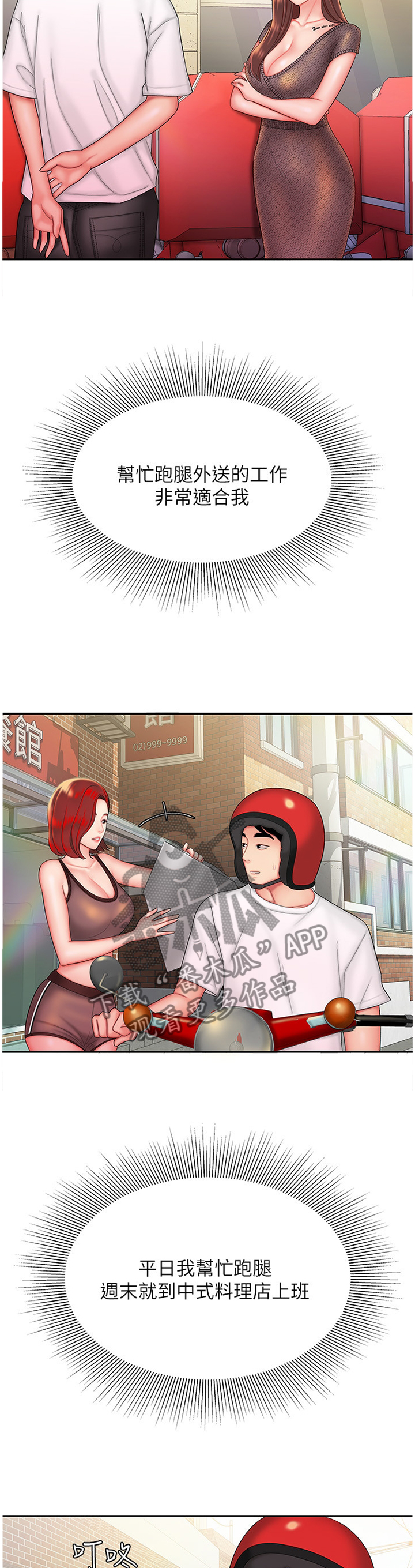 外卖应召漫画,第35章：一起加油吧4图