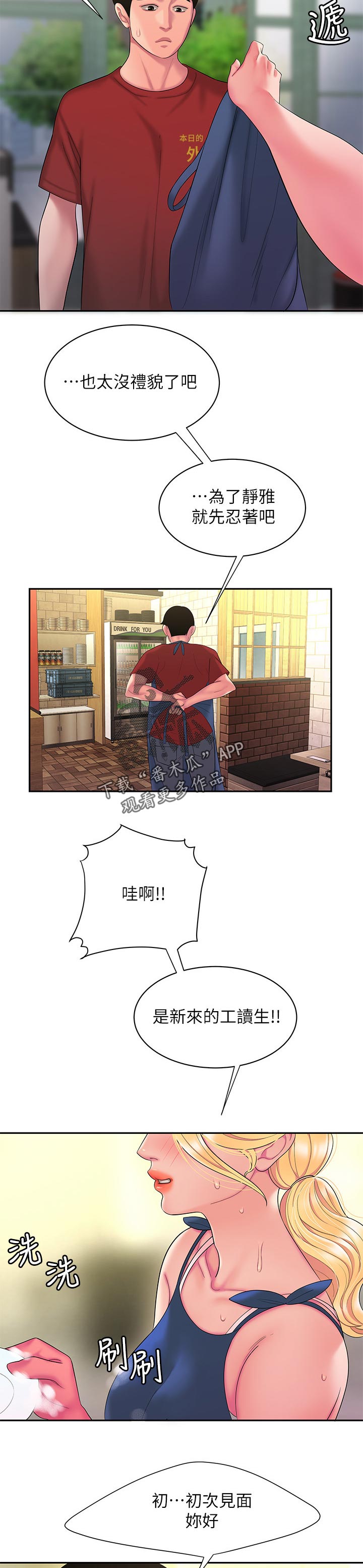 外卖应召漫画,第59章：巧遇2图