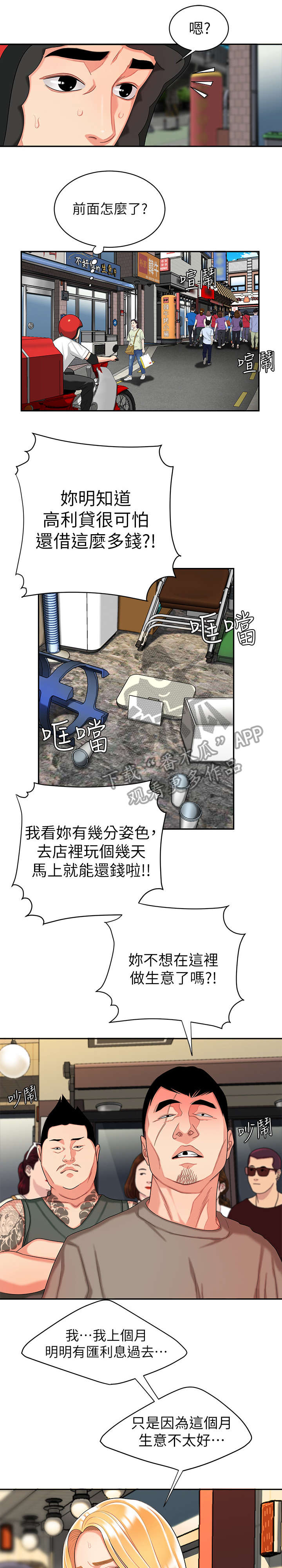 外卖应召漫画,第18章：高利贷1图