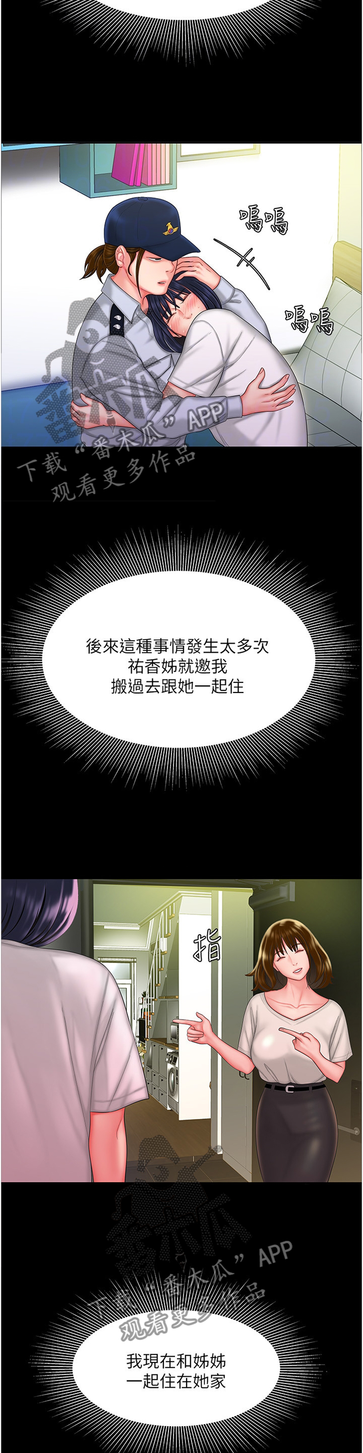 外卖应召漫画,第48章：陪我喝一杯3图