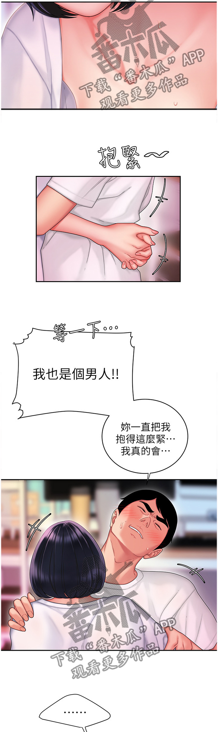 外卖应召漫画,第31章：你会怎么样呢?5图