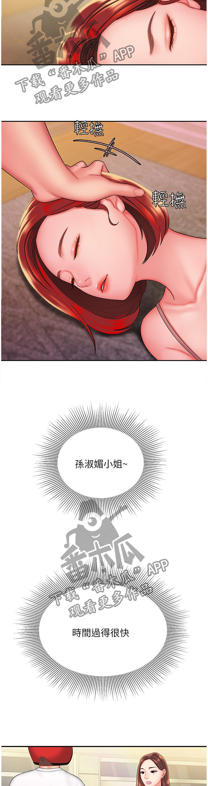 外卖应召漫画,第35章：一起加油吧3图