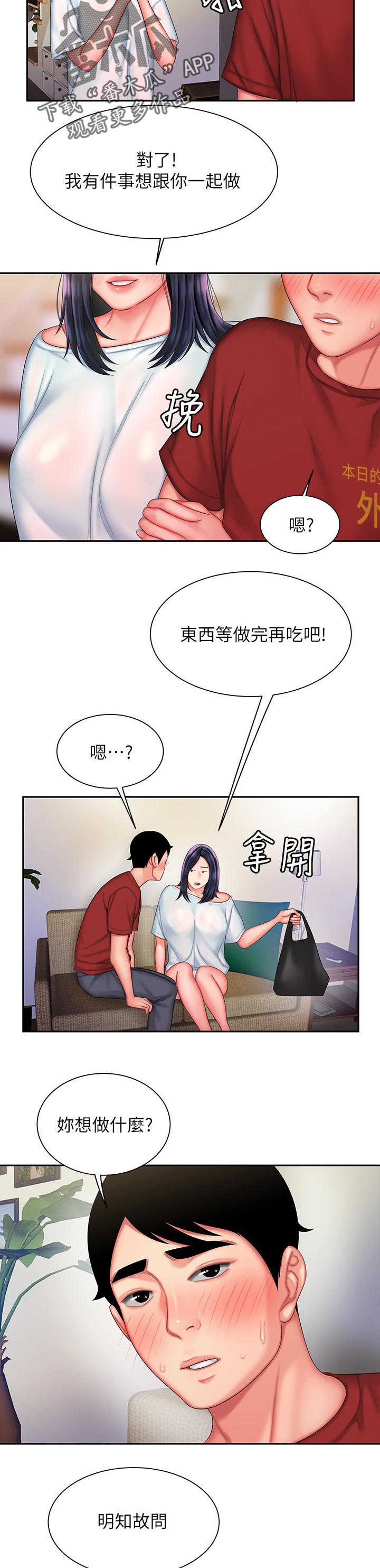 外卖应召漫画,第51章：我的意思2图