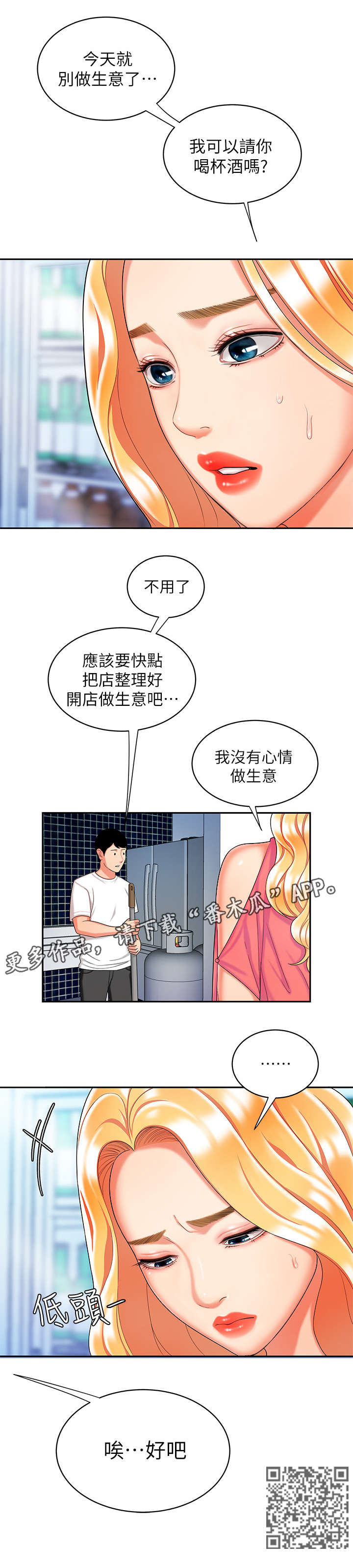 外卖应召漫画,第19章：好帅2图