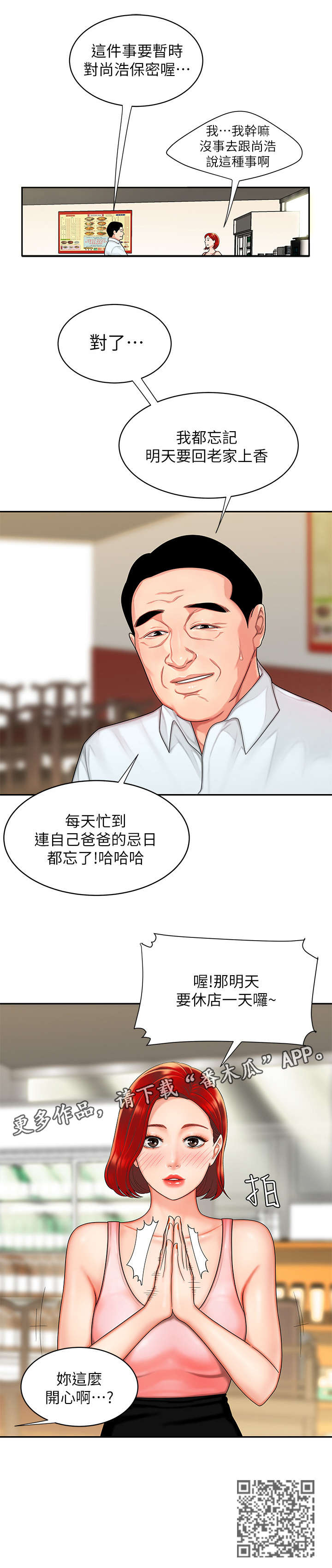 外卖应召漫画,第9章：店休5图