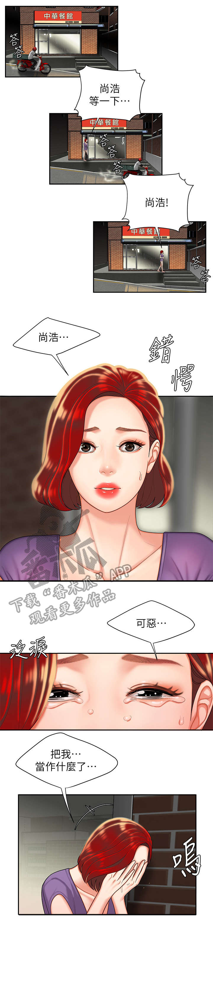 外卖应召漫画,第6章：愧疚3图