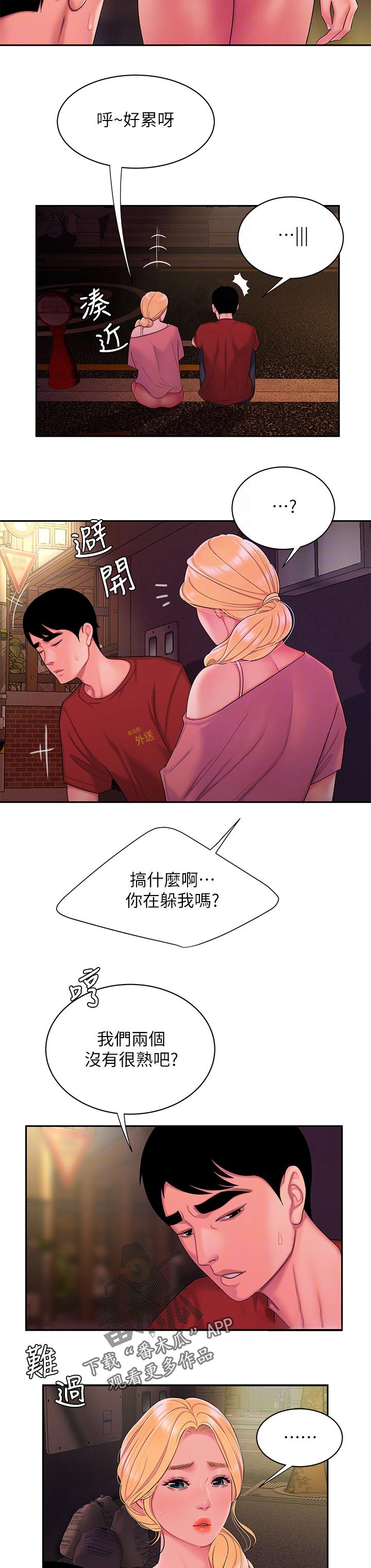 外卖应召漫画,第60章：一起谈一下5图