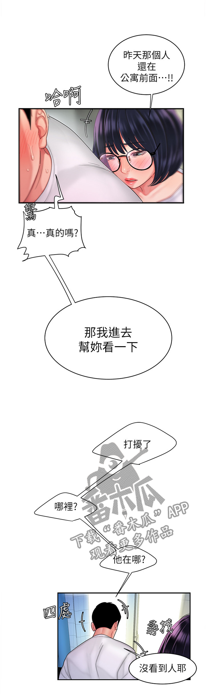 外卖应召漫画,第31章：你会怎么样呢?5图