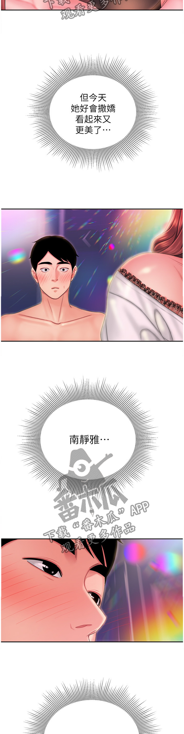 外卖应召漫画,第39章：我做了什么啊!3图