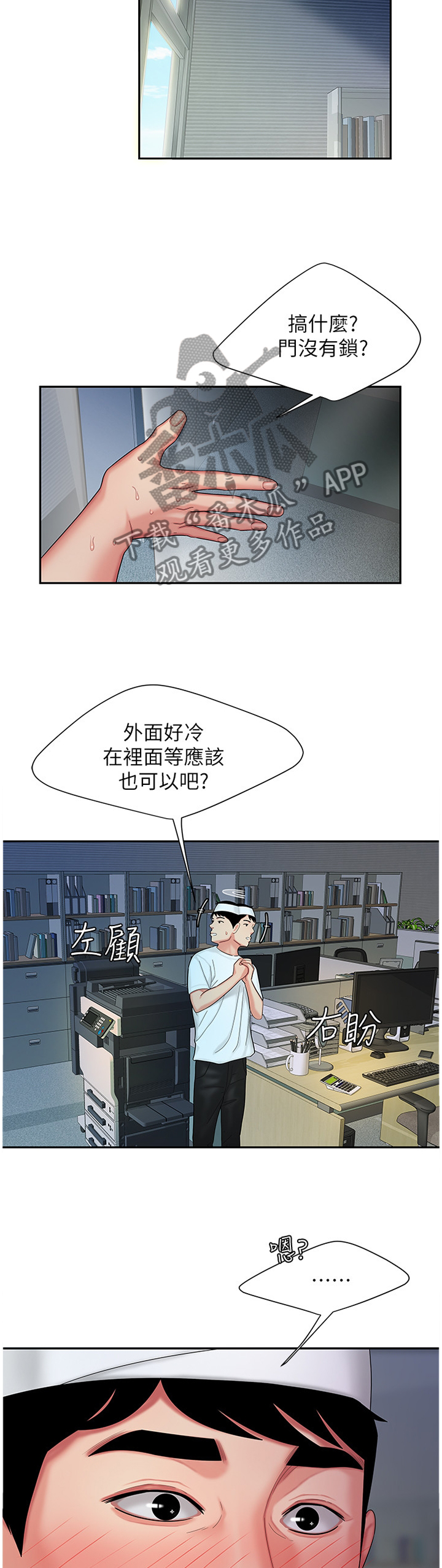 外卖应召漫画,第29章：肚子疼4图