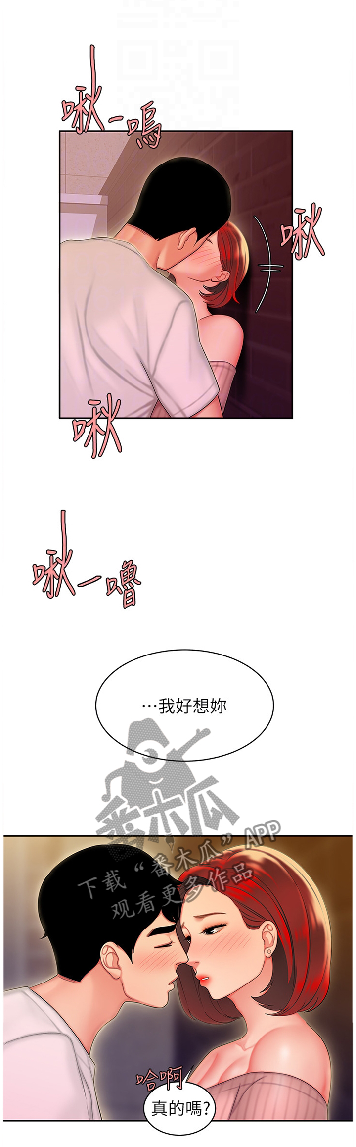 外卖应召漫画,第34章：你就跟着我吧4图