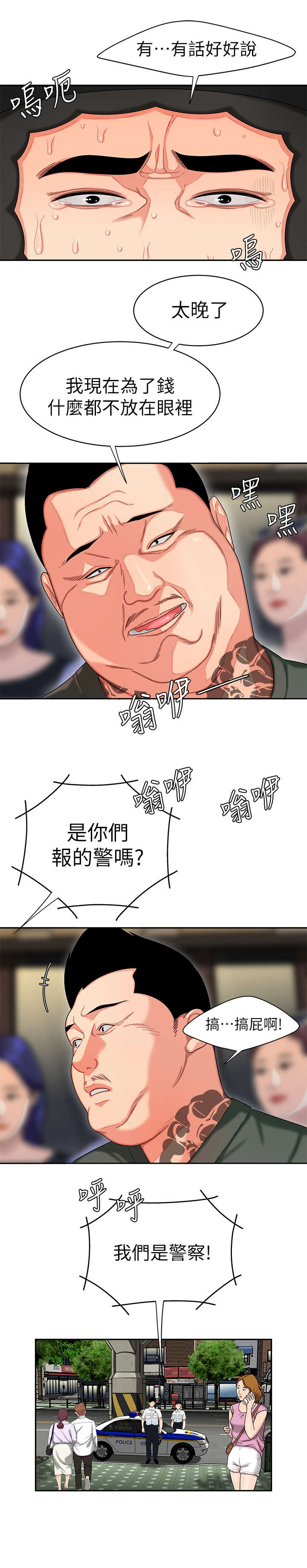 外卖应召漫画,第19章：好帅3图
