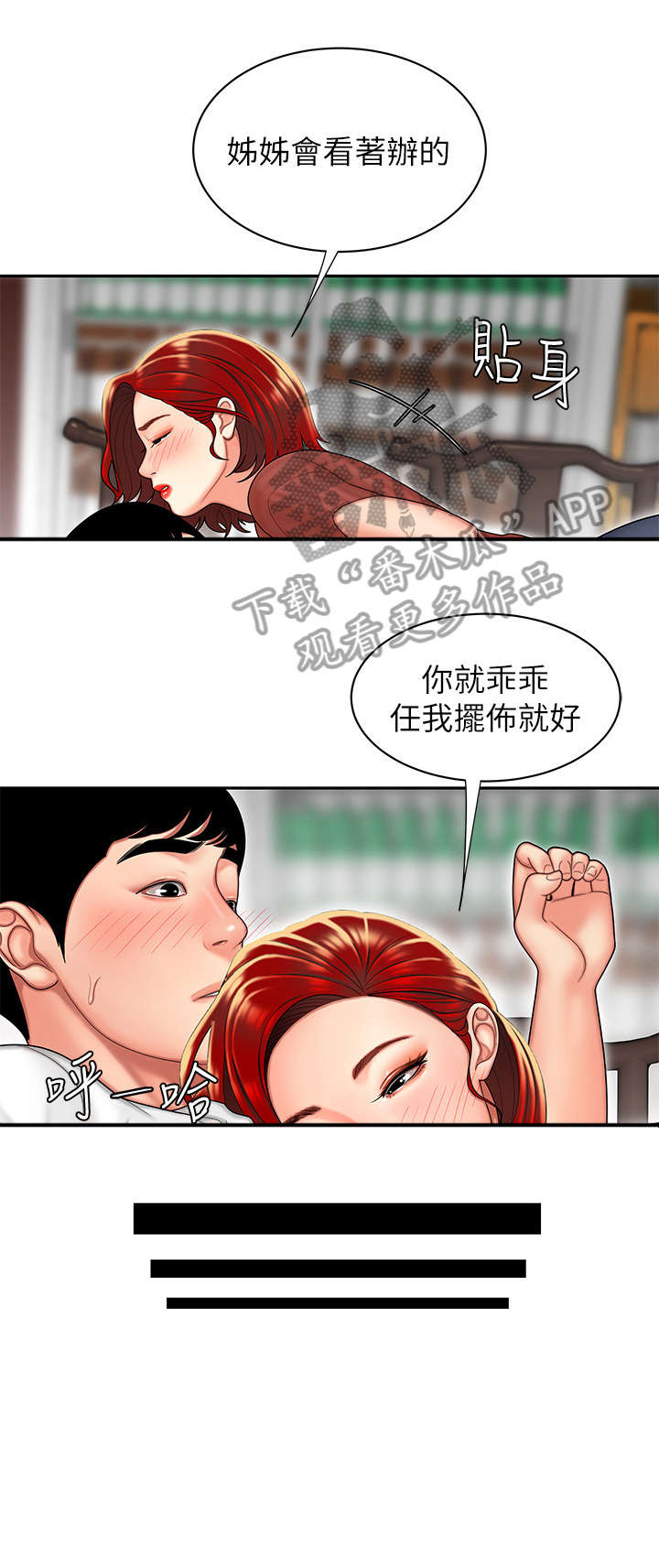 外卖应召漫画,第4章：疯了3图