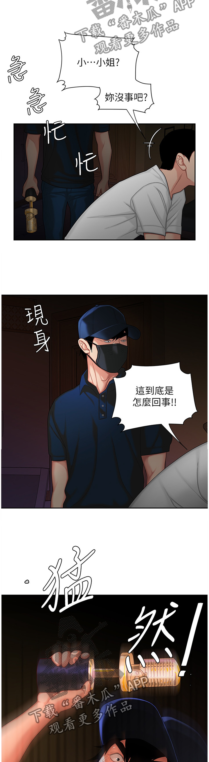 外卖应召漫画,第27章：报警2图