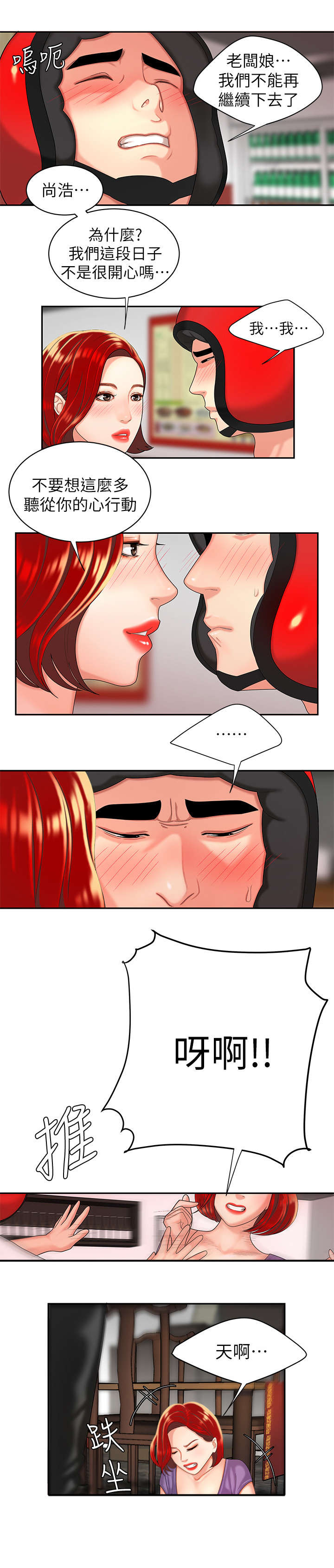 外卖应召漫画,第6章：愧疚1图