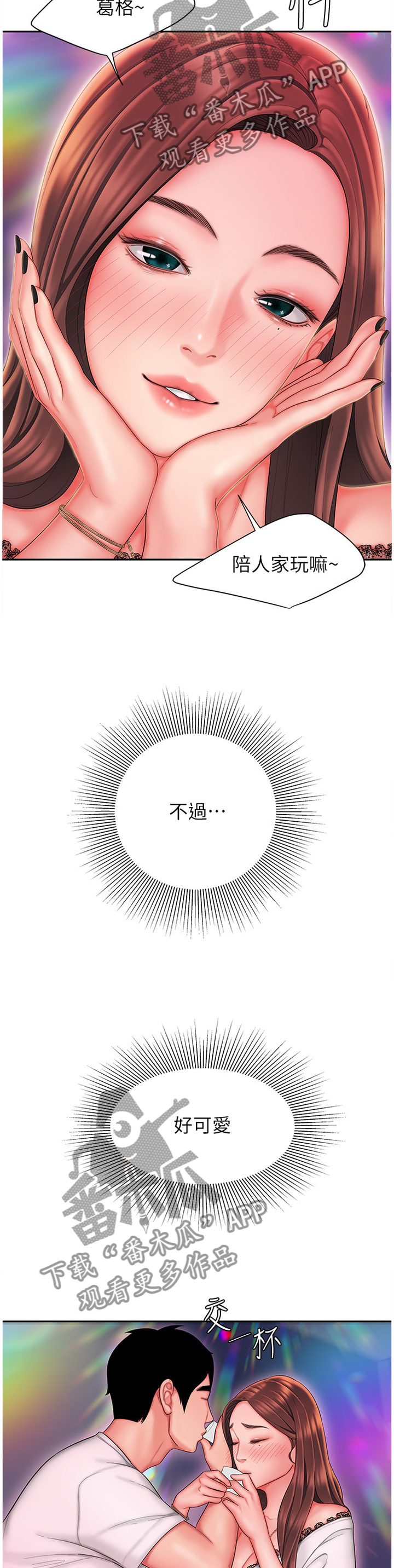 外卖应召漫画,第39章：我做了什么啊!5图