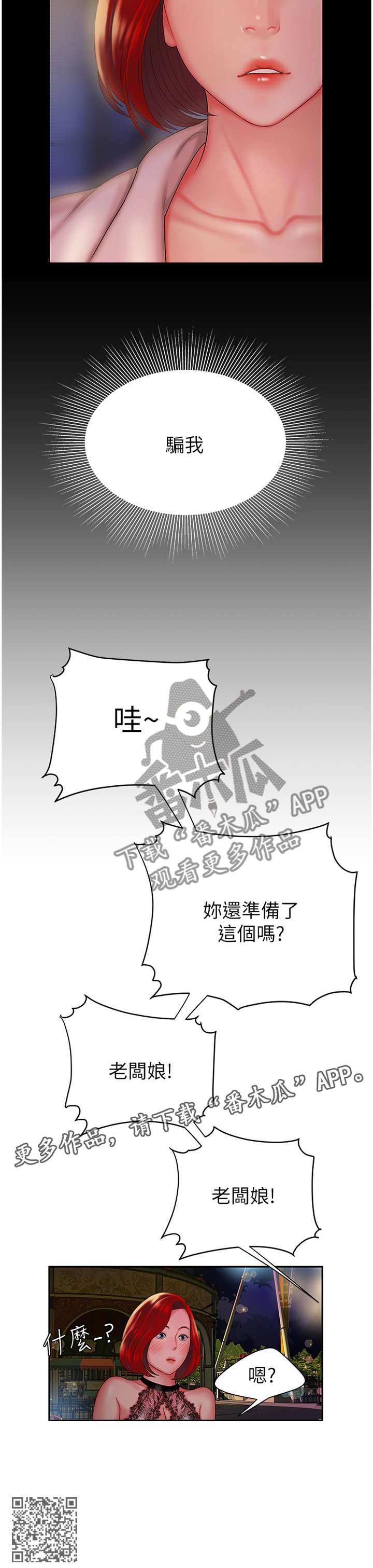 外卖应召漫画,第43章：骗人2图