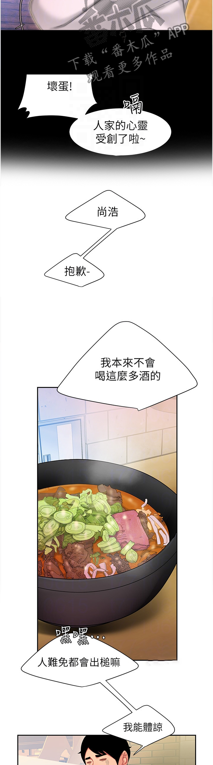 外卖应召漫画,第42章：不要声张5图