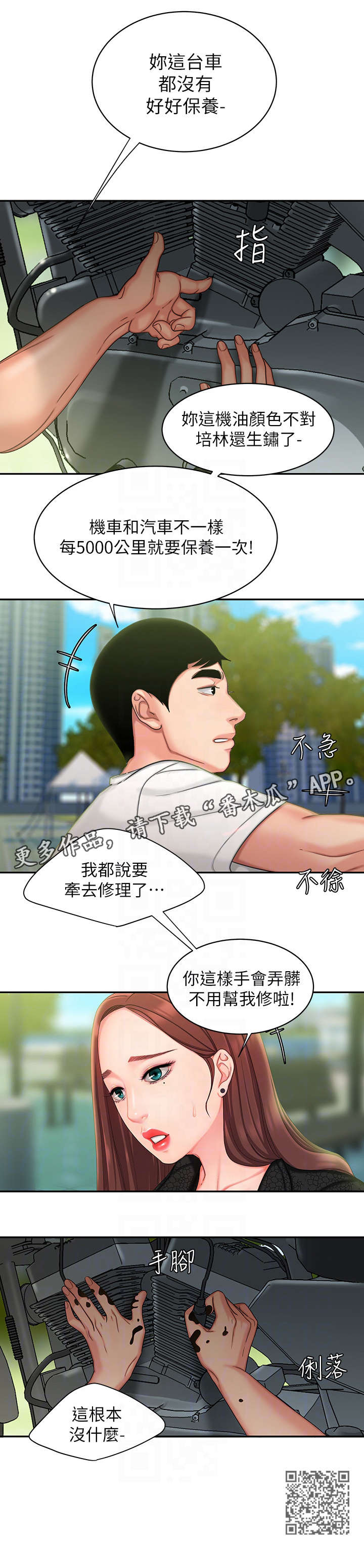 外卖应召漫画,第23章：修车4图