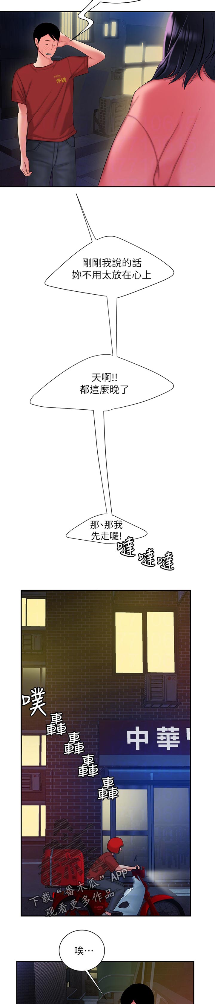 外卖应召漫画,第54章：亏待4图