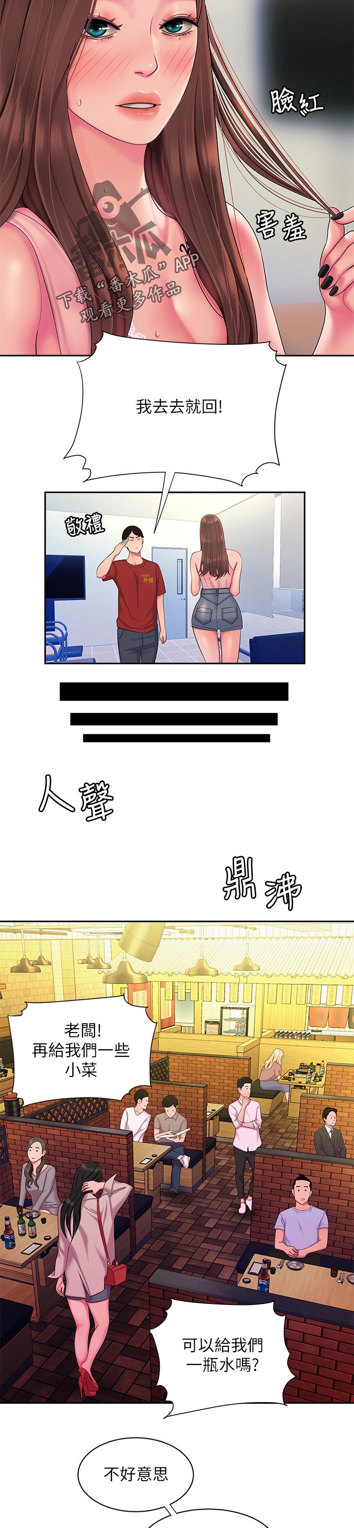 外卖应召漫画,第59章：巧遇5图