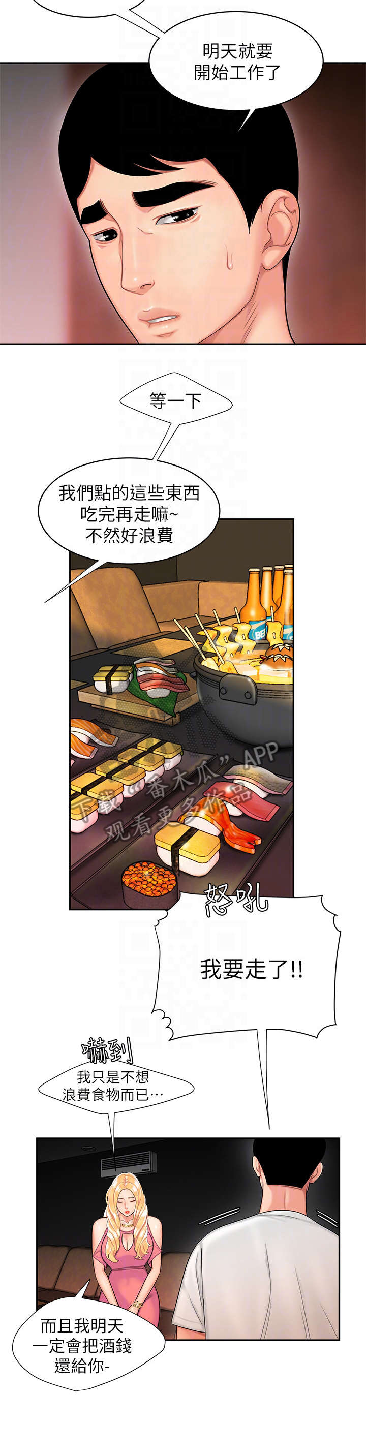 外卖应召漫画,第21章：唱歌5图