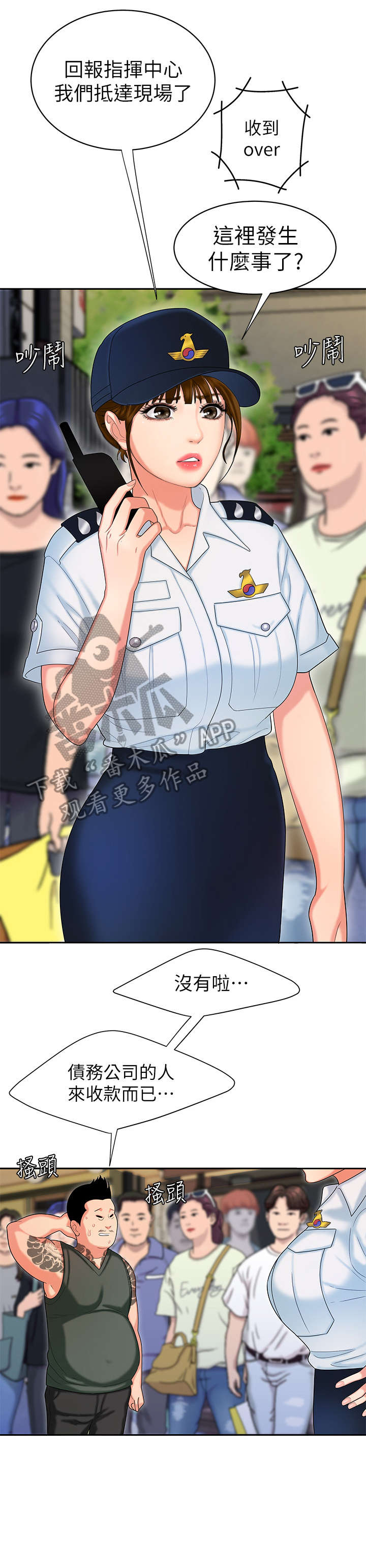 外卖应召漫画,第19章：好帅4图